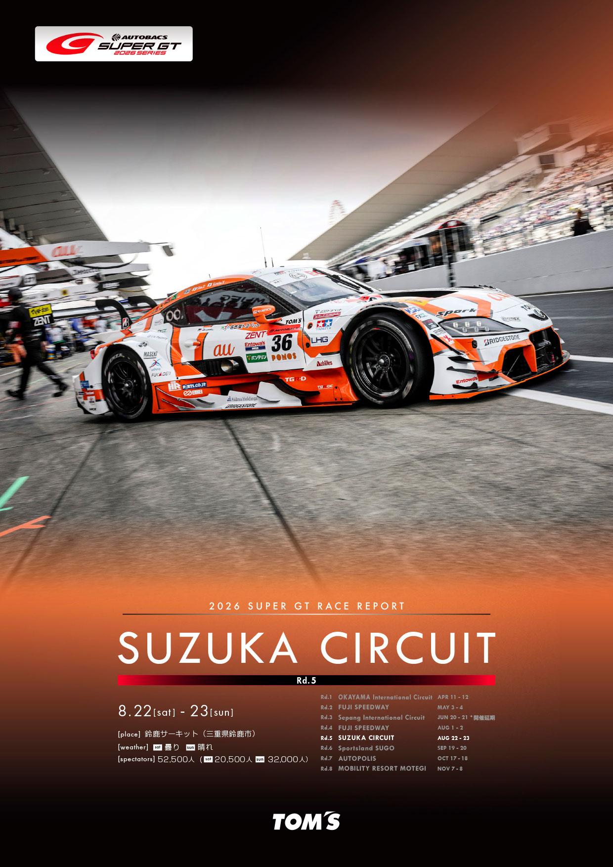 SUPER GT 2026 第5戦(鈴鹿サーキット)レースレポート公開のお知らせ