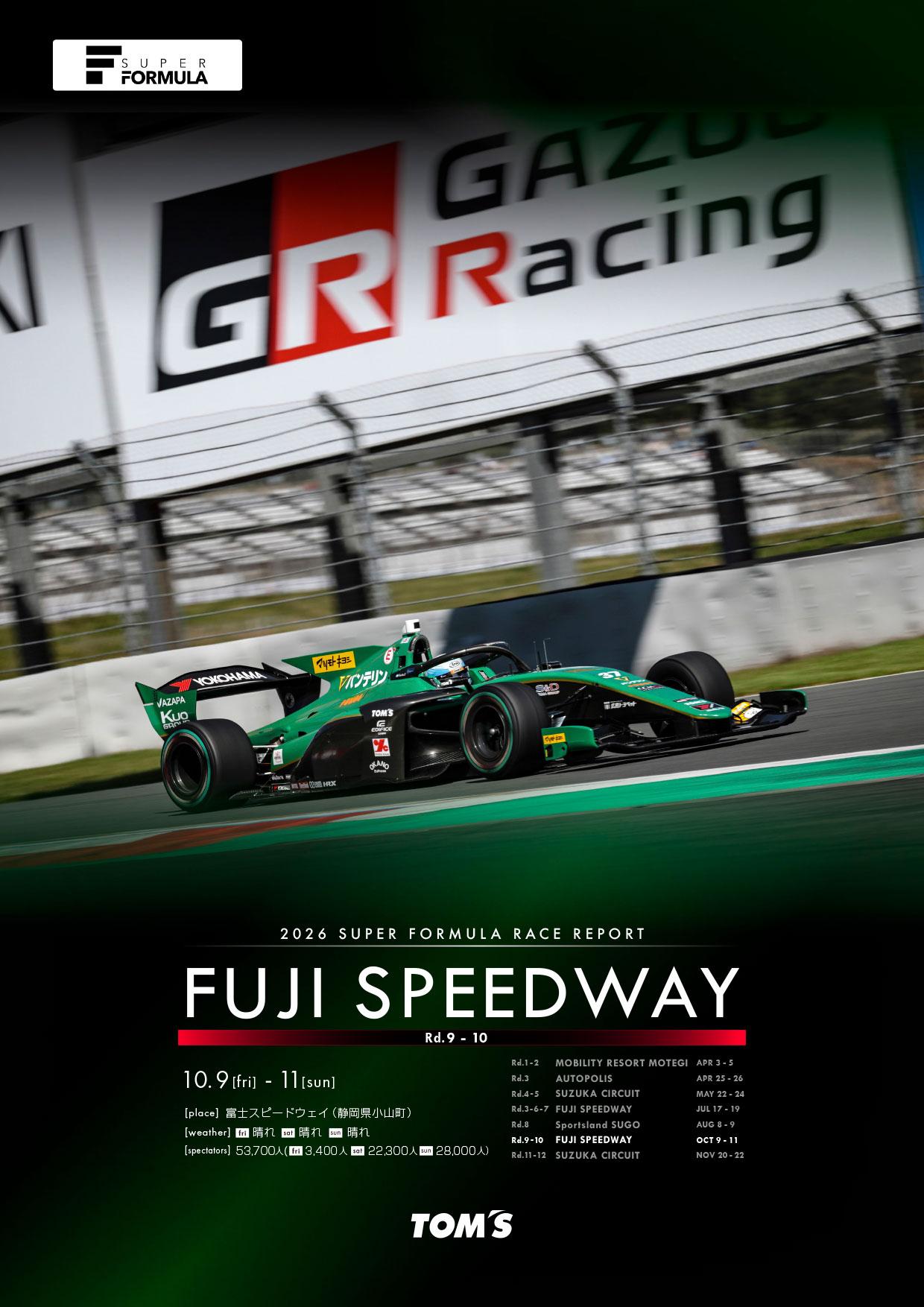 2026 SUPER FORMULA 第9-10戦(富士スピードウェイ)レースレポート公開のお知らせ