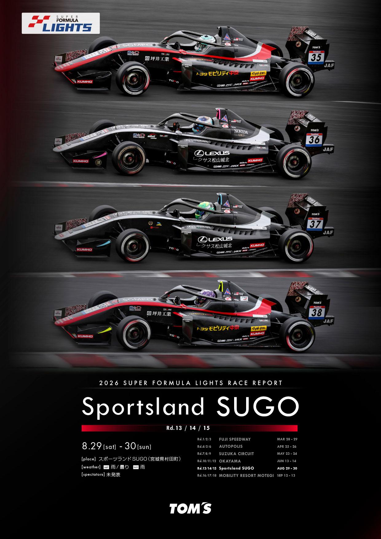 2026 SUPER FORMULA LIGHTS 第13/14/15戦(スポーツランドSUGO)レースレポート公開のお知らせ