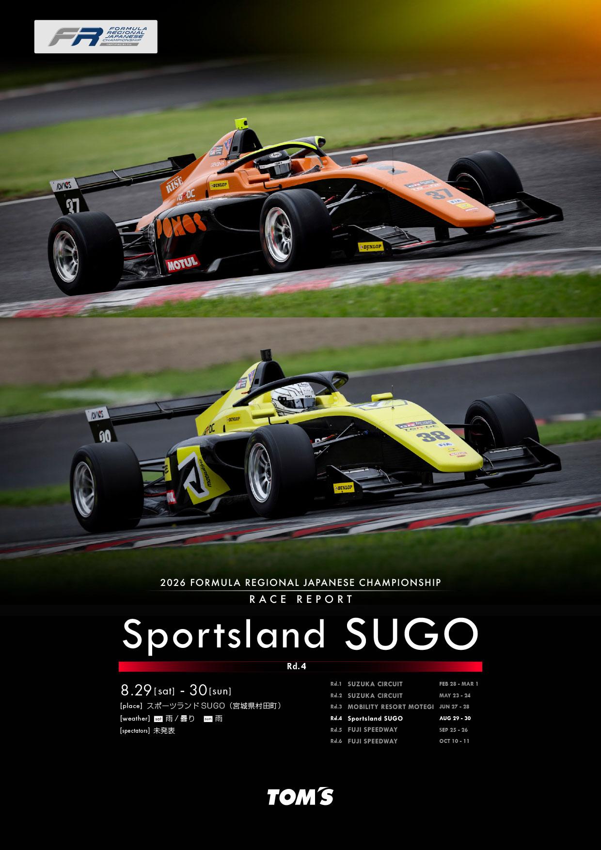 2026 FORMULA REGIONAL JAPANESE CHAMPIONSHIP Round4(スポーツランドSUGO)レースレポート公開のお知らせ