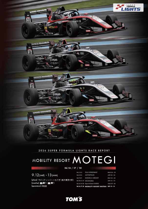 2026年全日本スーパーフォーミュラ・ライツ選手権 Rd.16,17,18(もてぎ)レースレポート公開のお知らせ