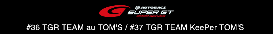 SUPER GT　#36 au TOM'S LC500　#37 KeePer TOM'S LC500