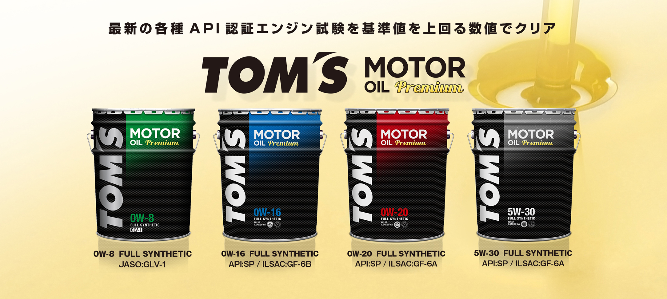TOM'S|TOM'S Motor Oil Premium TOM'S|TOM'S Motor Oil Premium