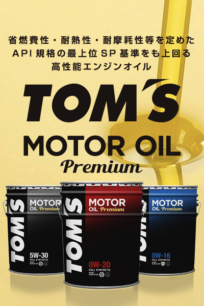 TOM'S｜TOM'S Motor Oil Premium