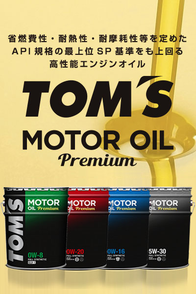 TOM'S｜TOM'S Motor Oil Premium